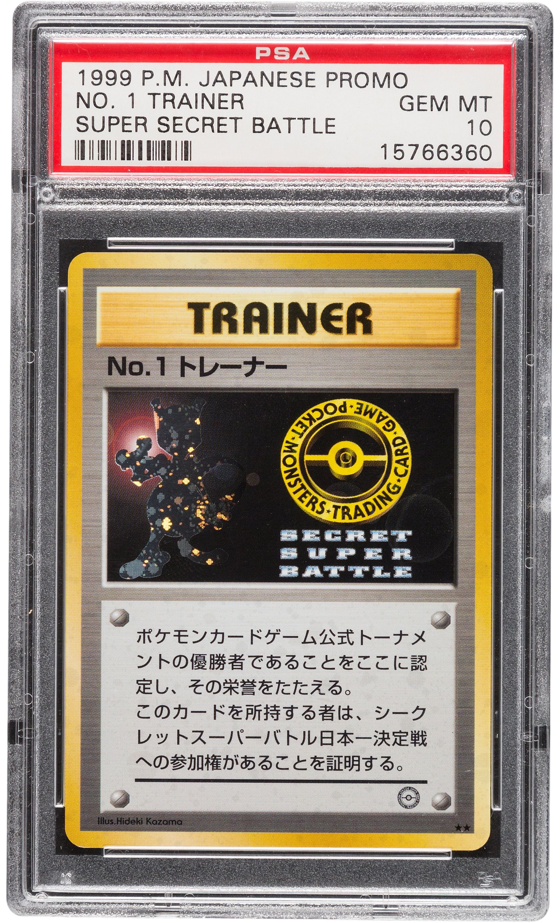 Pokémon Secret Super Battle Number 1 Trainer Card