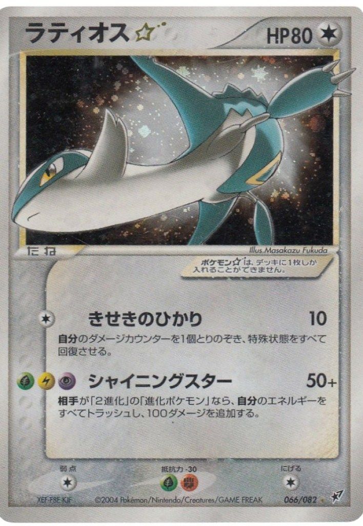 Pokémon Latios Gold Star Card